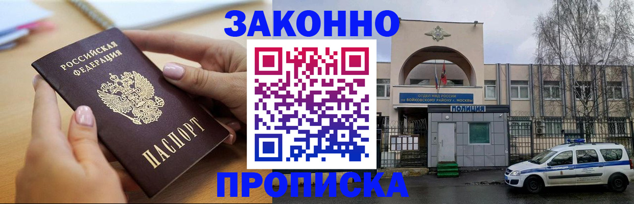 прописка ребенка в Подольске